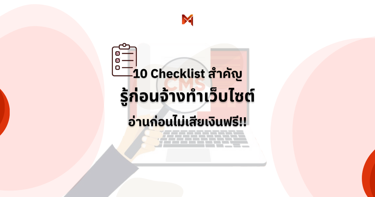 จ้างทำเว็บไซต์