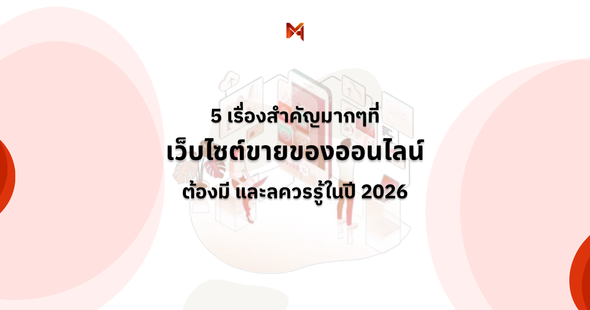เว็บขายของ