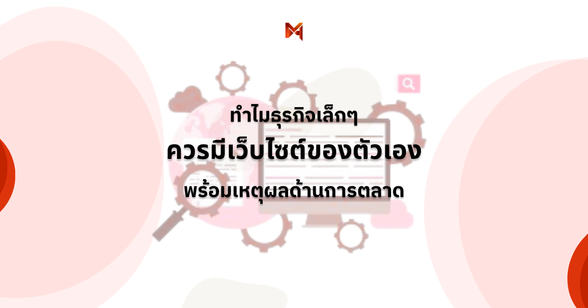 เว็บไซต์ธุรกิจเล็ก