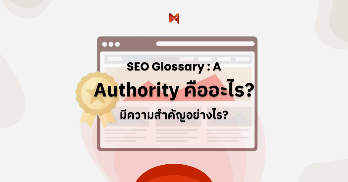 Authority คืออะไร