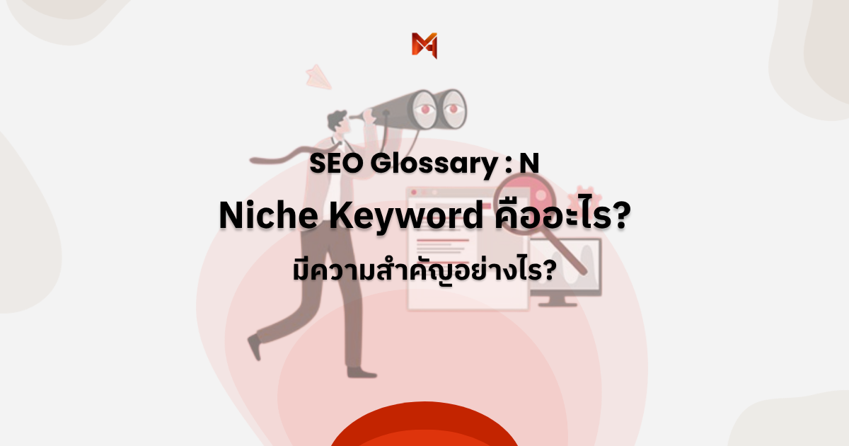 Niche Keyword คืออะไร