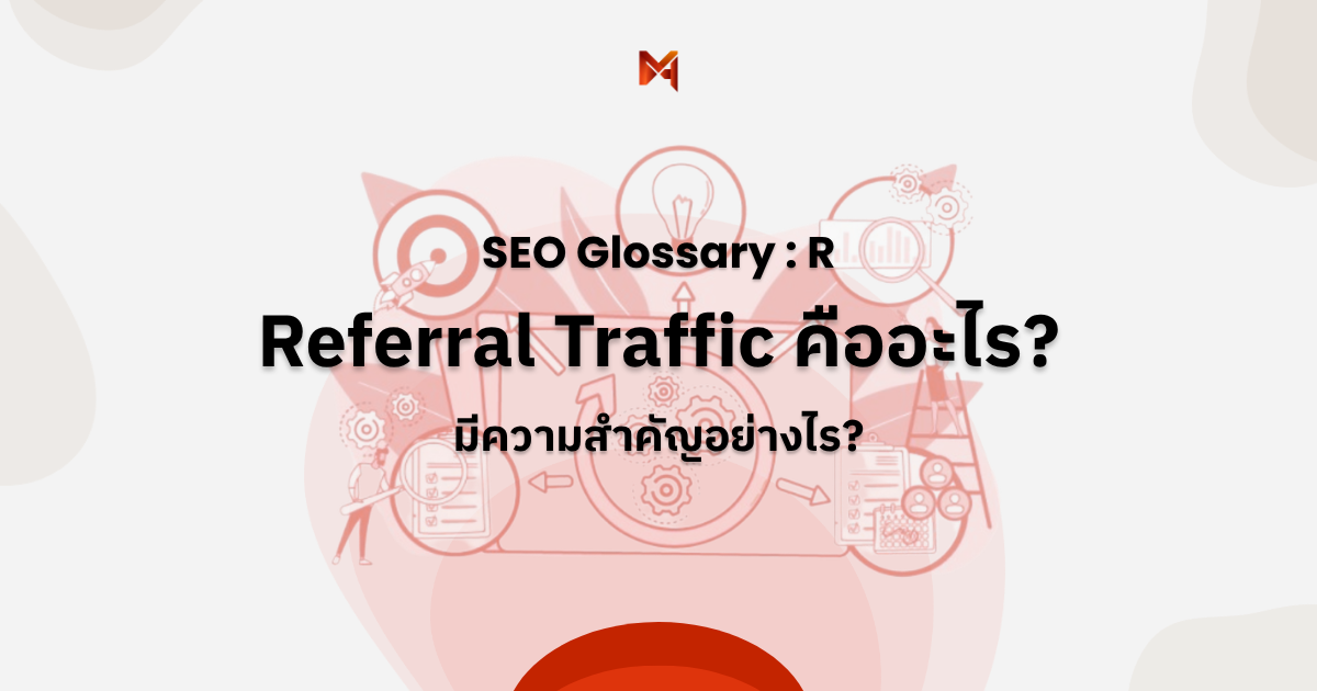 Referral Traffic คืออะไร