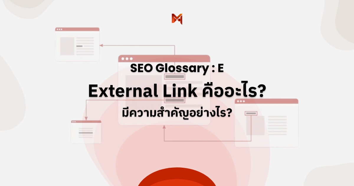 External Link คืออะไร