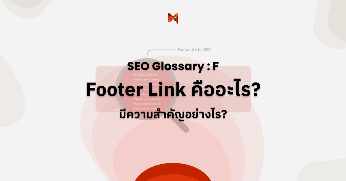 Footer Link คืออะไร