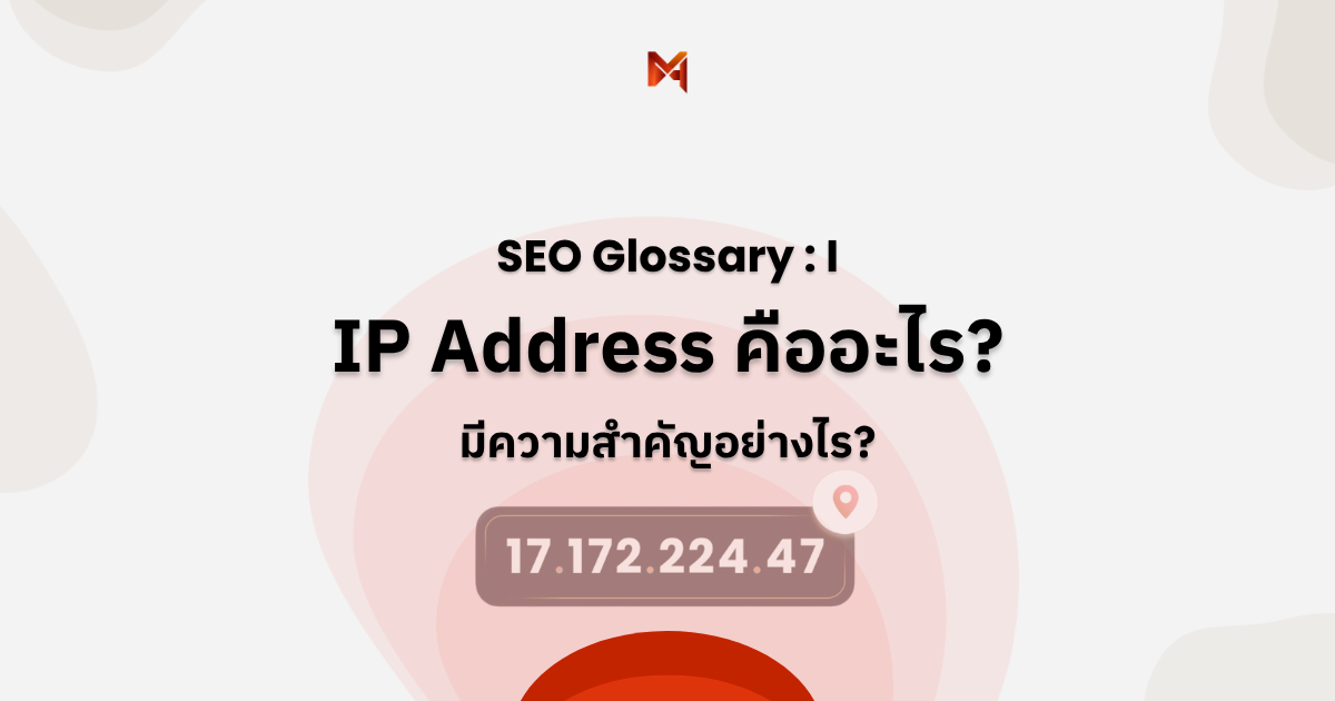 IP Address คืออะไร