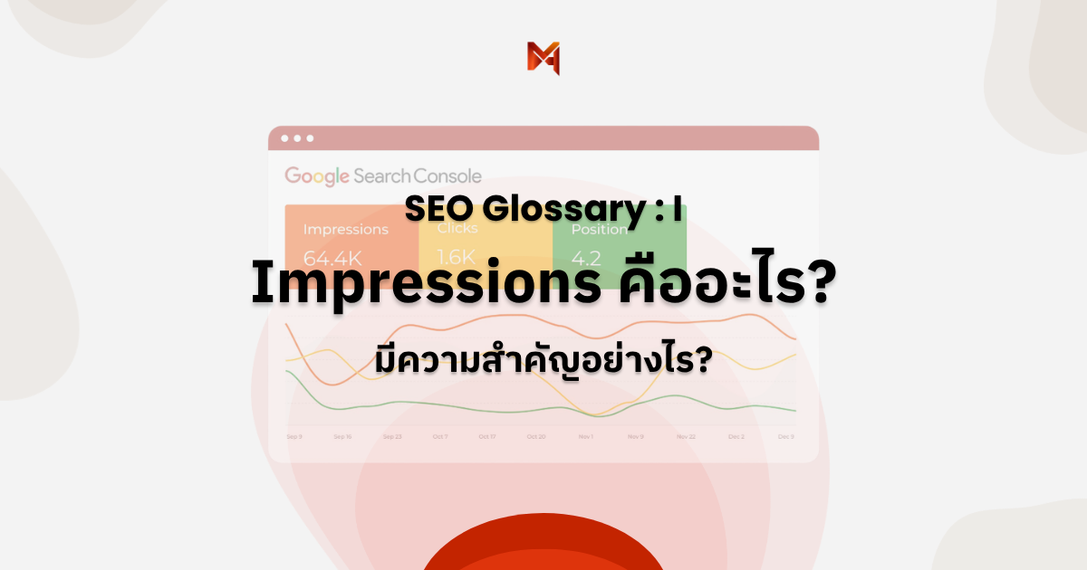 Impressions คืออะไร