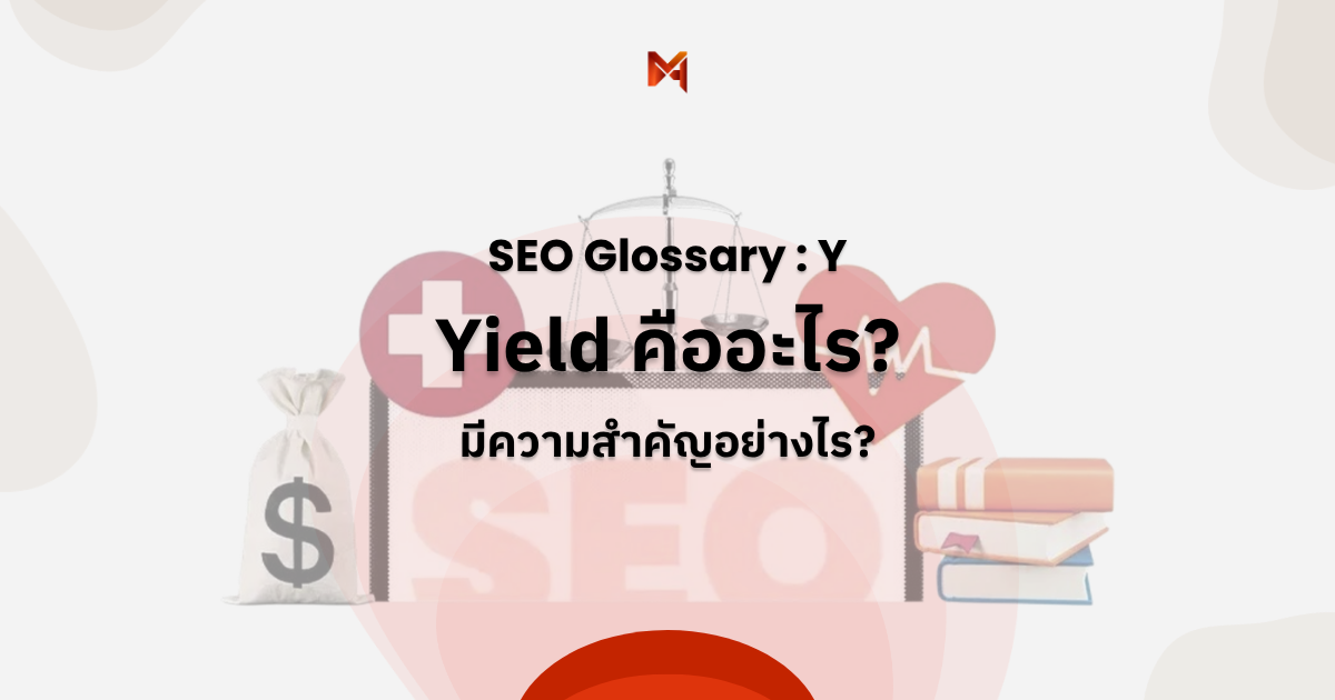 Yield คืออะไร