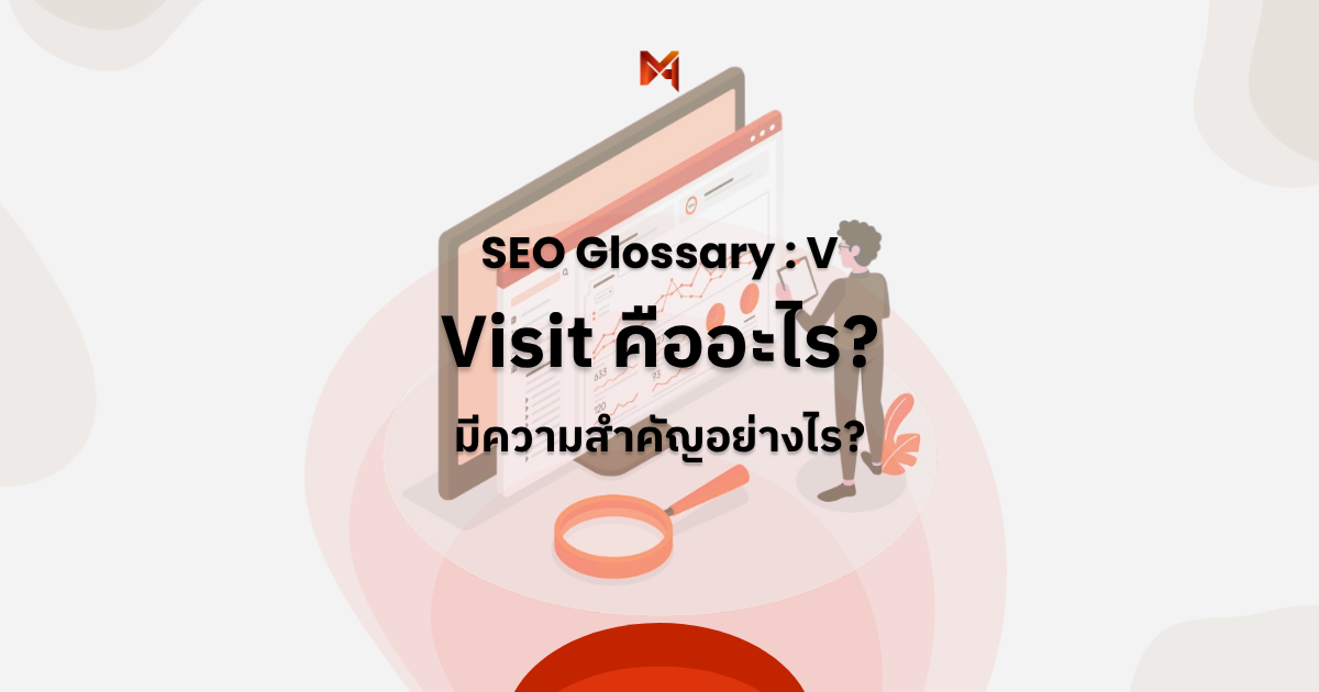 Visit คืออะไร