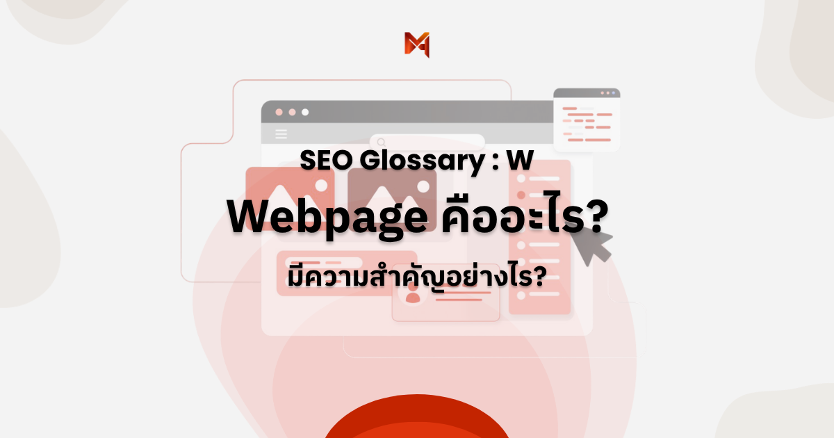 Webpage คืออะไร