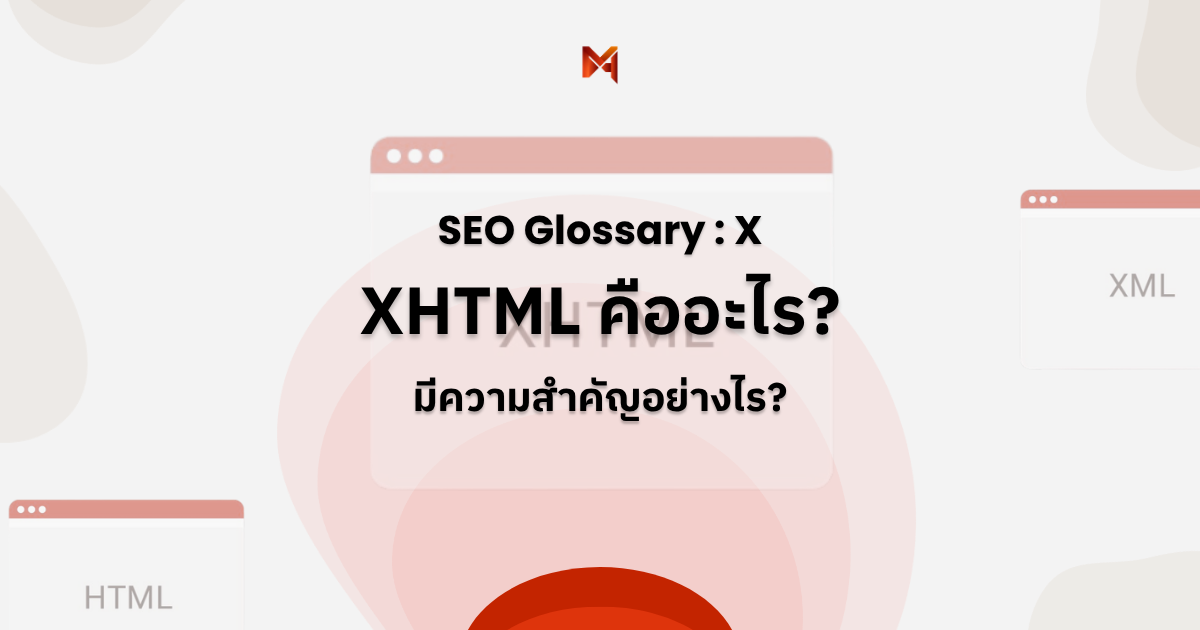 XHTML คืออะไร