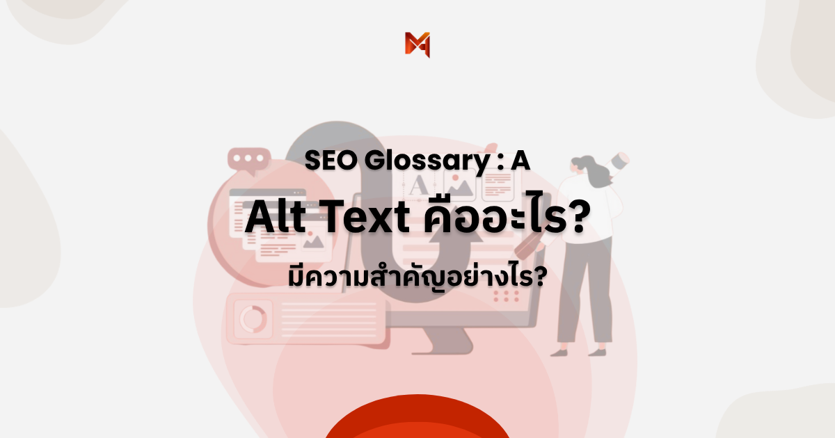 Alt Text คืออะไร