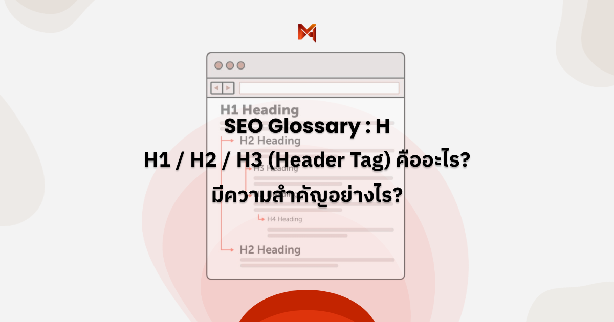 Header Tag คืออะไร