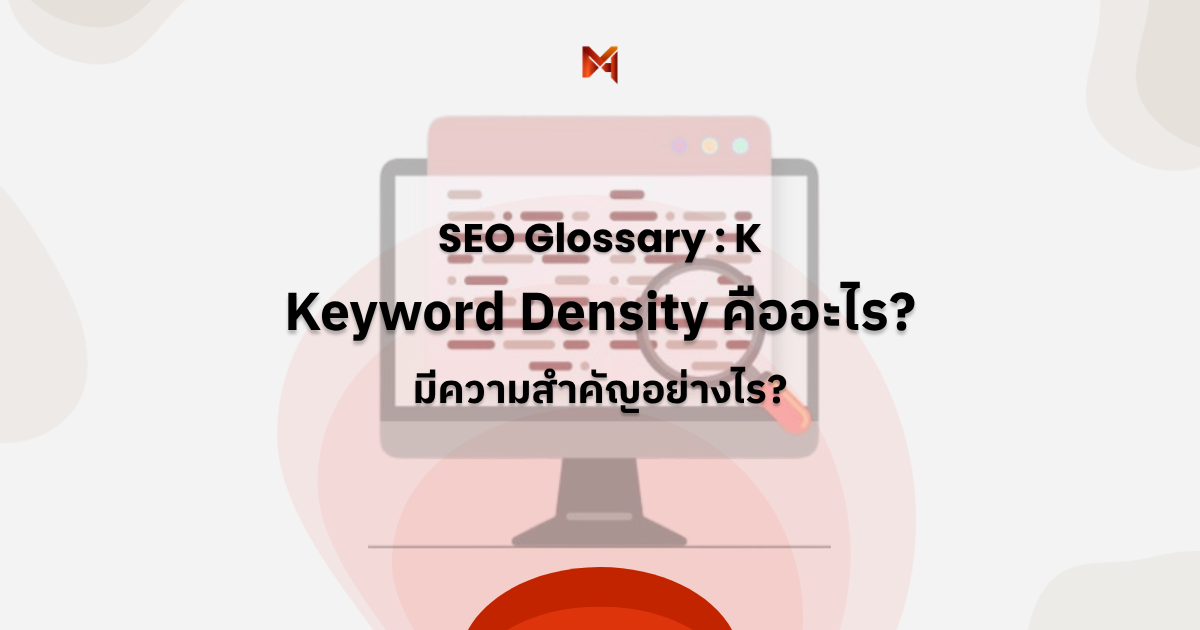 Keyword Density คืออะไร