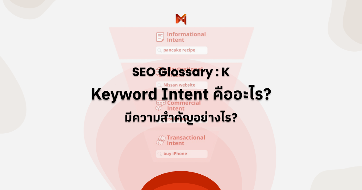 Keyword Intent คืออะไร