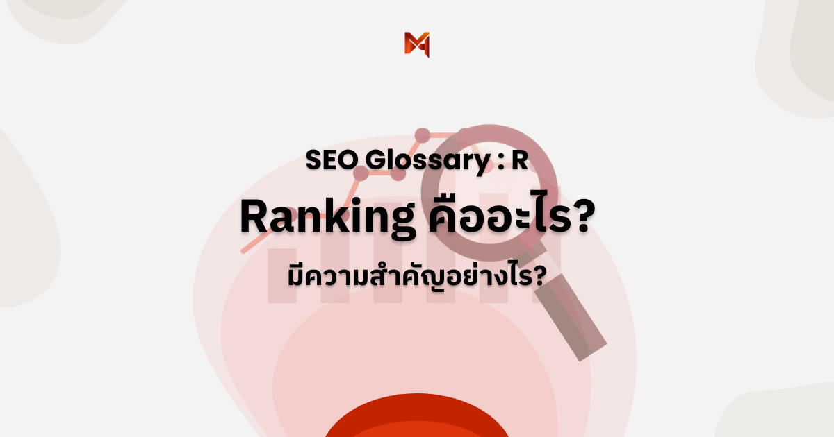 Ranking คืออะไร