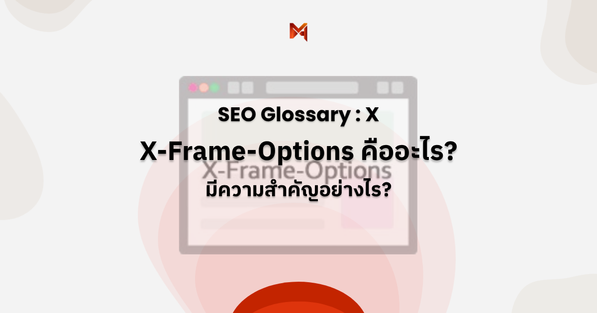 X-Frame-Options คืออะไร