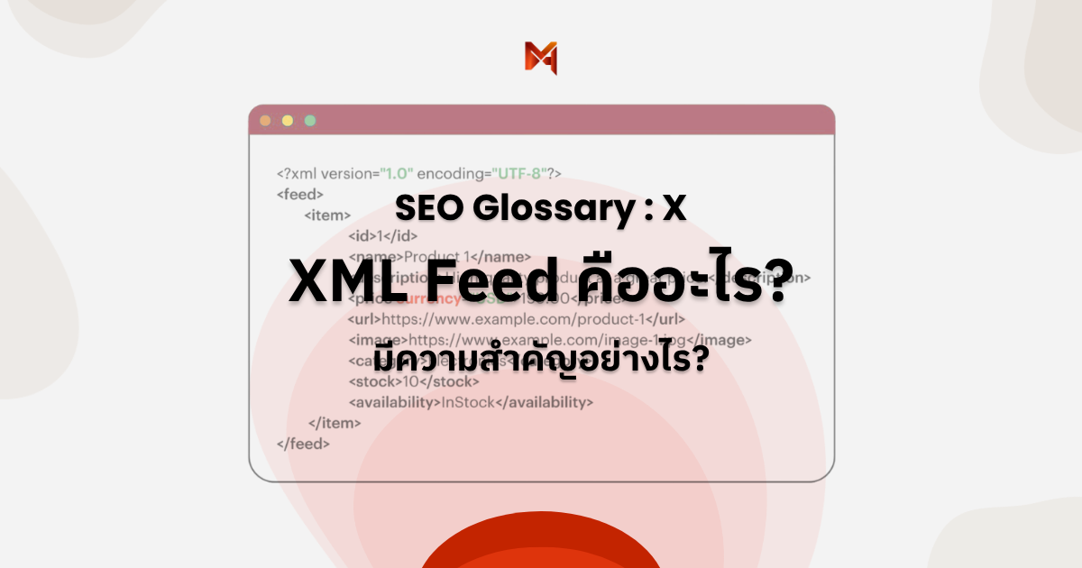 XML Feed คืออะไร