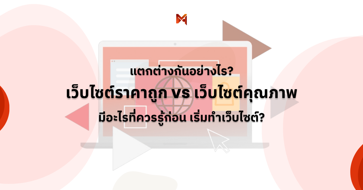 เว็บไซต์คุณภาพ
