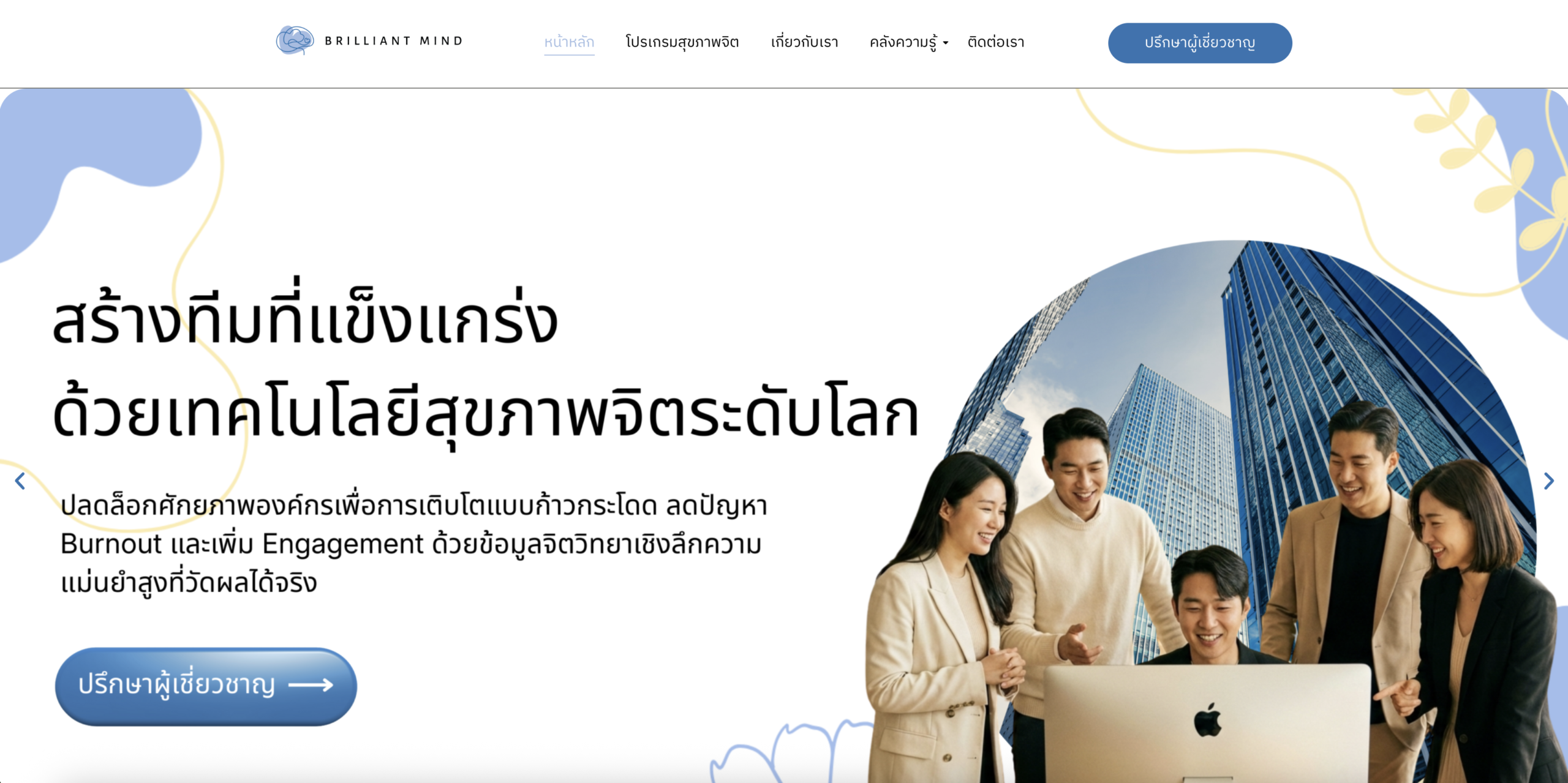 เว็บไซต์สุขภาพจิต