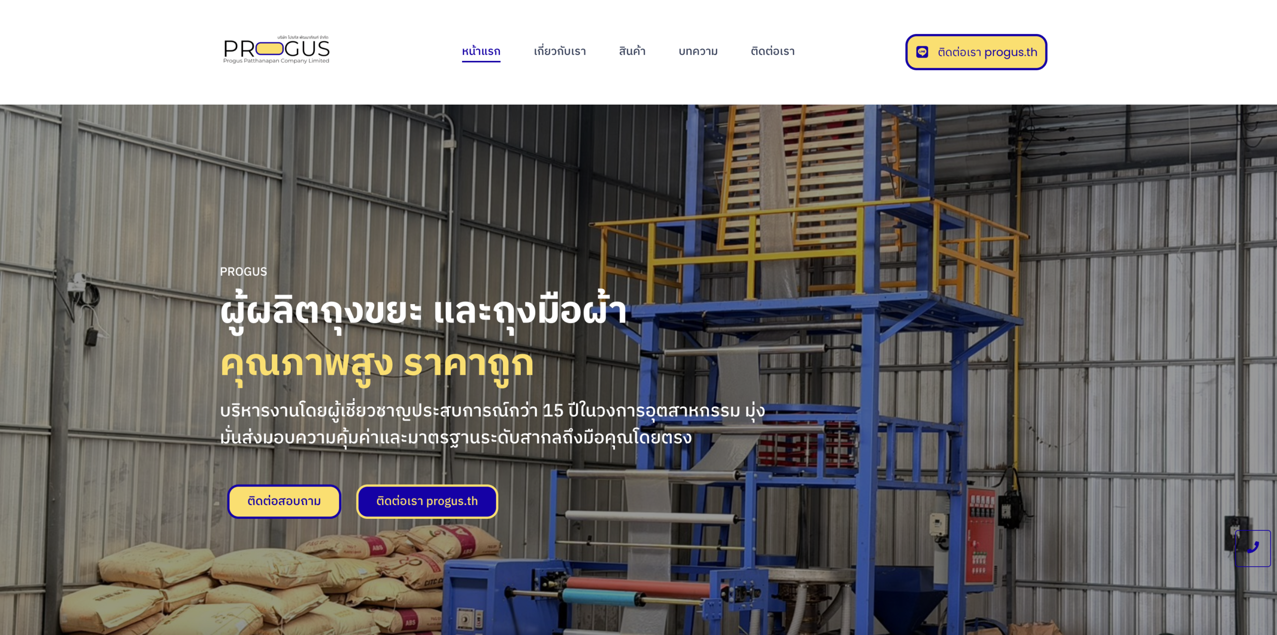 PROGUS Pattanaphan — โรงงานผลิตถุงขยะและถุงมือผ้าอุตสาหกรรม WordPress WooCommerce