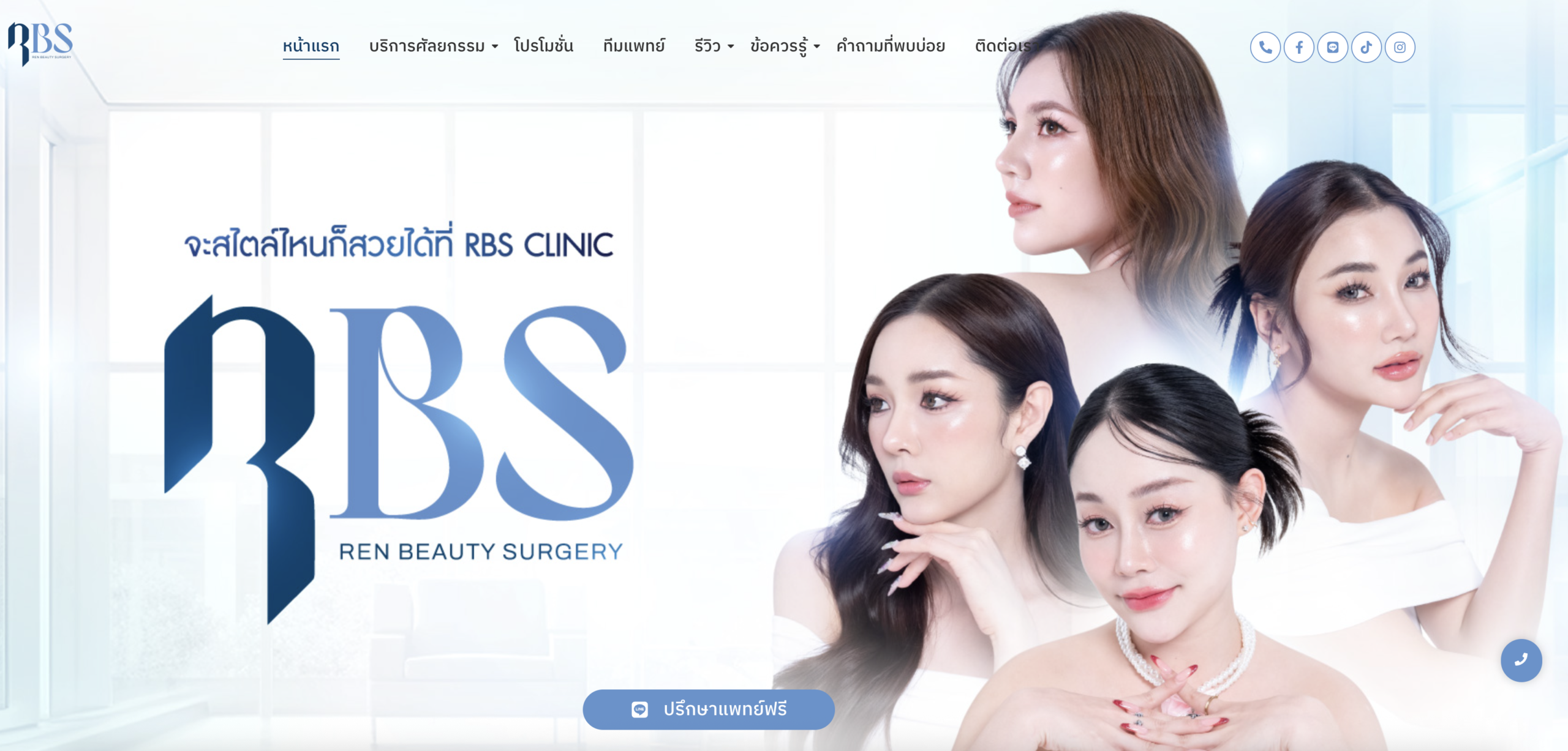 RBS Clinics — คลินิกศัลยกรรมความงาม Redesign WordPress + SEO
