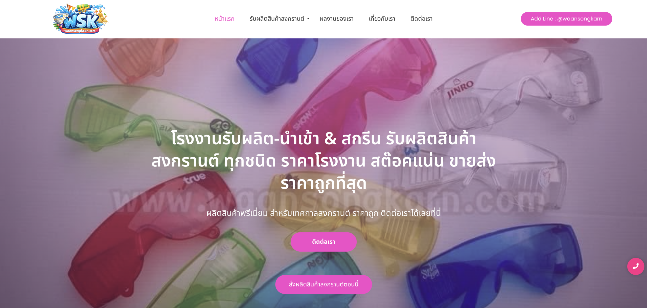 เว็บไซต์โรงงาน