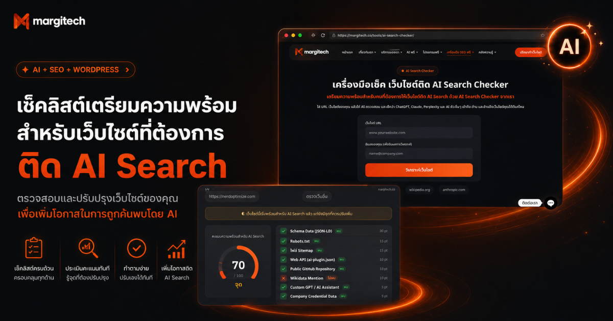 เพื่อเว็บไซต์ SEO, AEO และ GEO เราได้รวบรวม เช็คลิสต์ 101 สำหรับ AI Search Checker เตรียมความพร้อม สำหรับทำ เว็บไซต์ติด AI Search