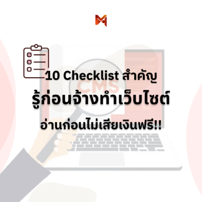 จ้างทำเว็บไซต์