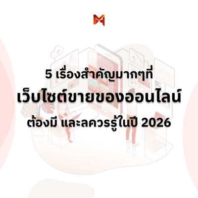 เว็บขายของ